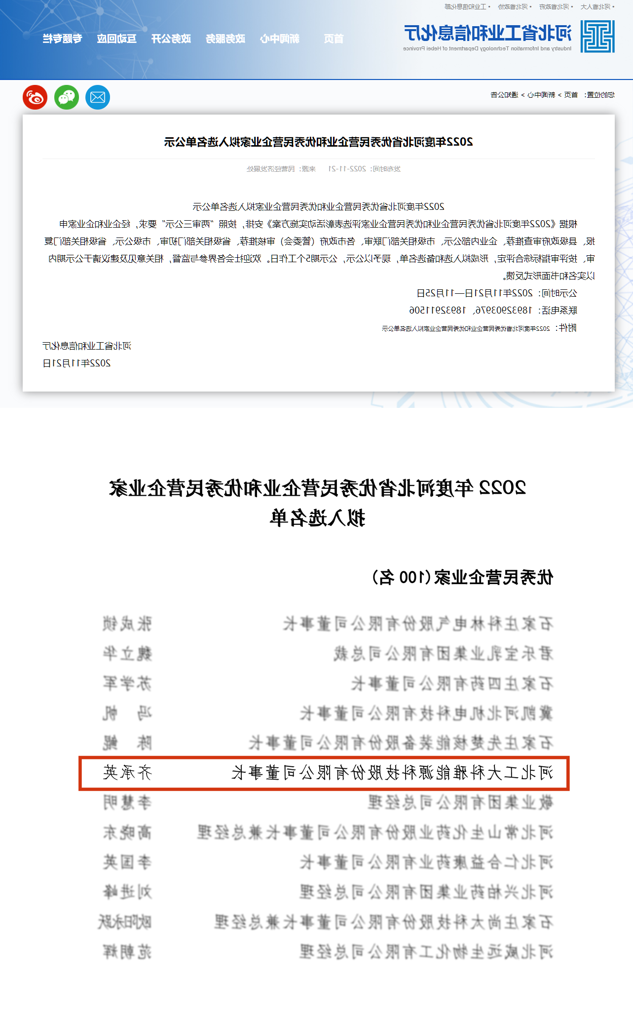 【博彩公司排名网址】齐承英董事长荣获“2022年度河北省优秀民营企业家”称号(图2)